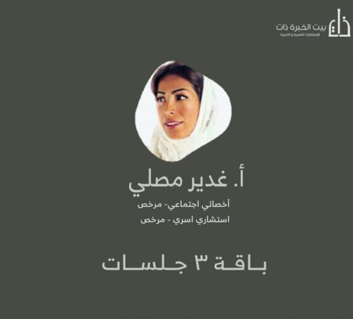 باقة 3 جلسات