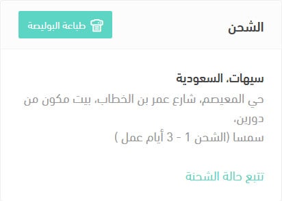 تتبع حالة الشحنة
