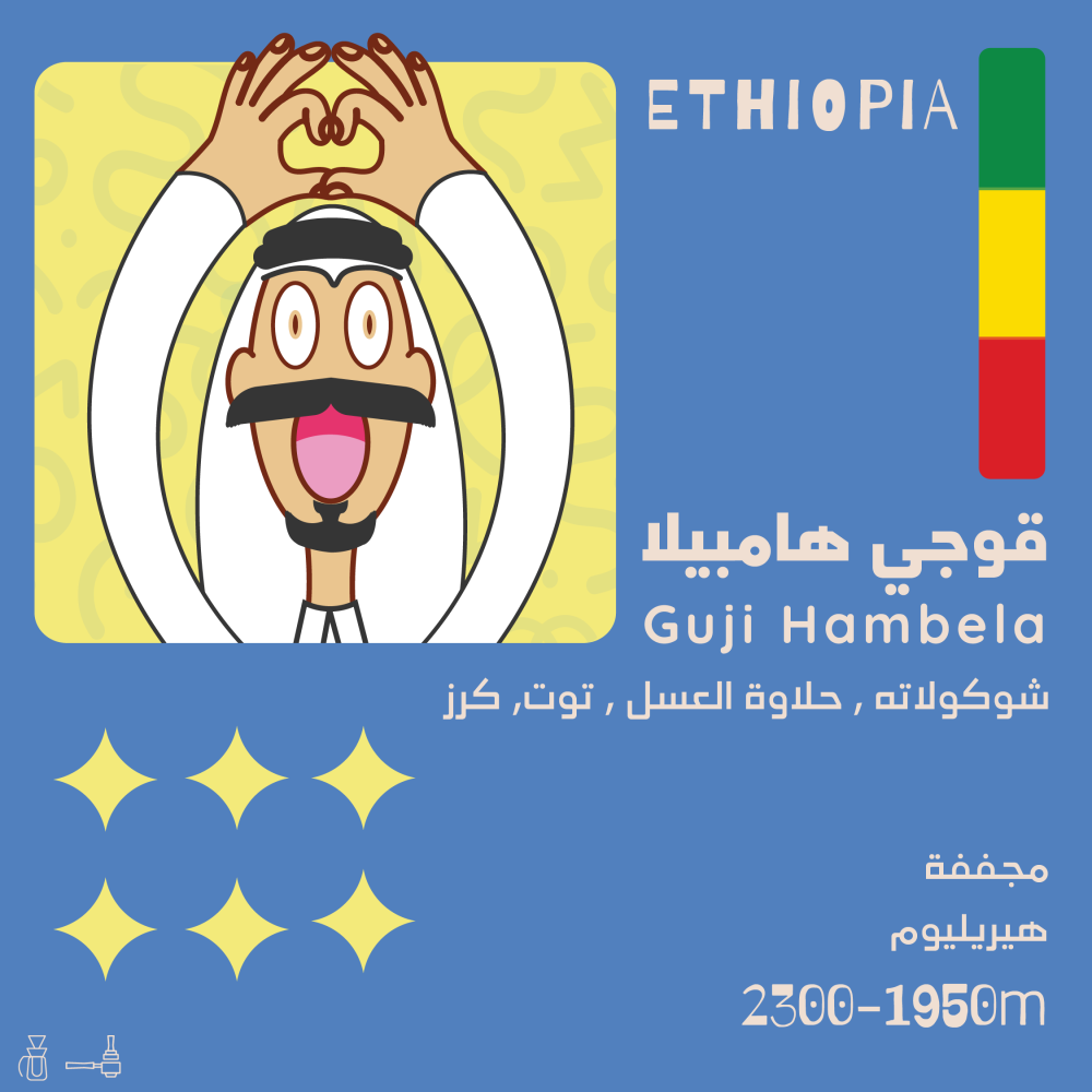 محمصة اولالا - قوجي هامبيلا اثيوبيا - 250 جرام