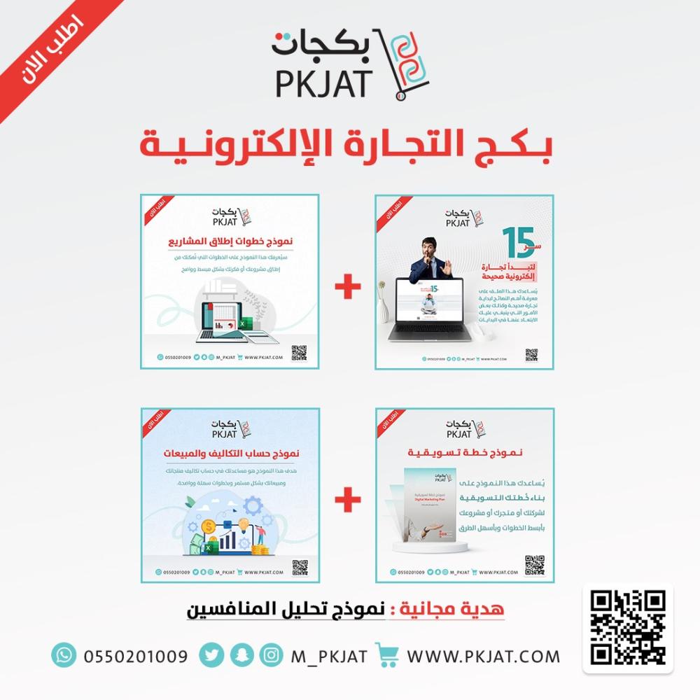 متجر بكجات دليلك برحلة النجاحات