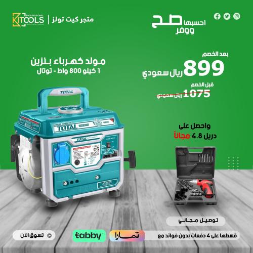 مولد كهرباء بنزين 1 كيلو 800 واط من TOTAL TOOLS –...