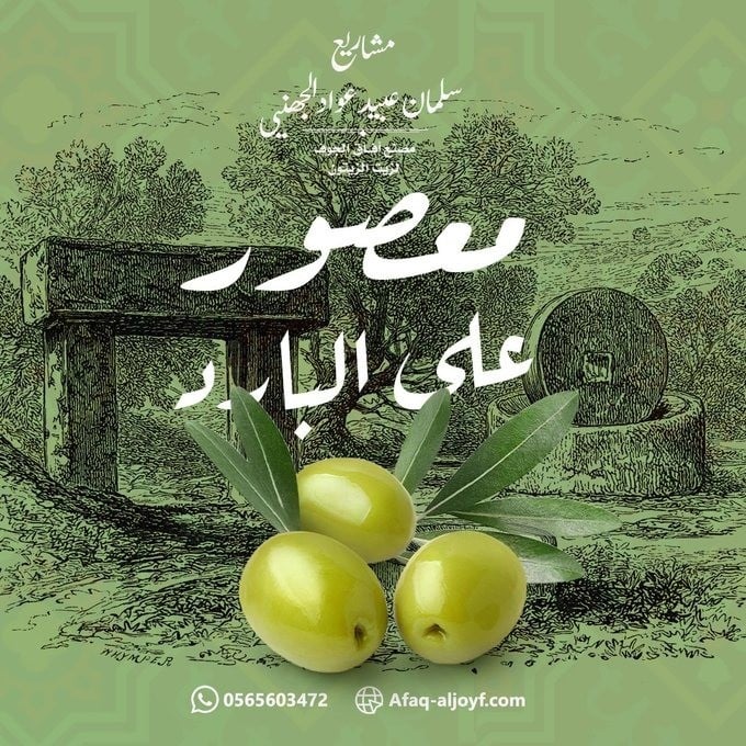 ما معنى زيت زيتون معصور على البارد- افاق الجوف لزيت الزيتون