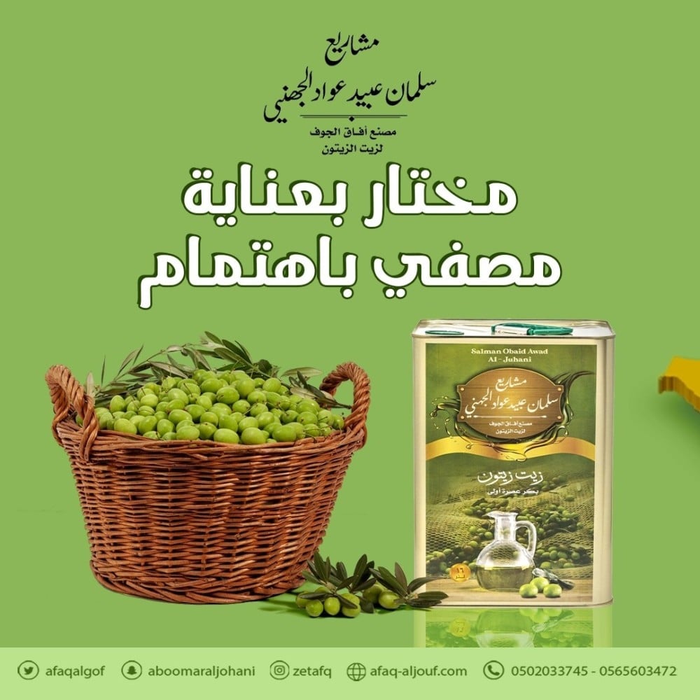 عن افاق الجوف