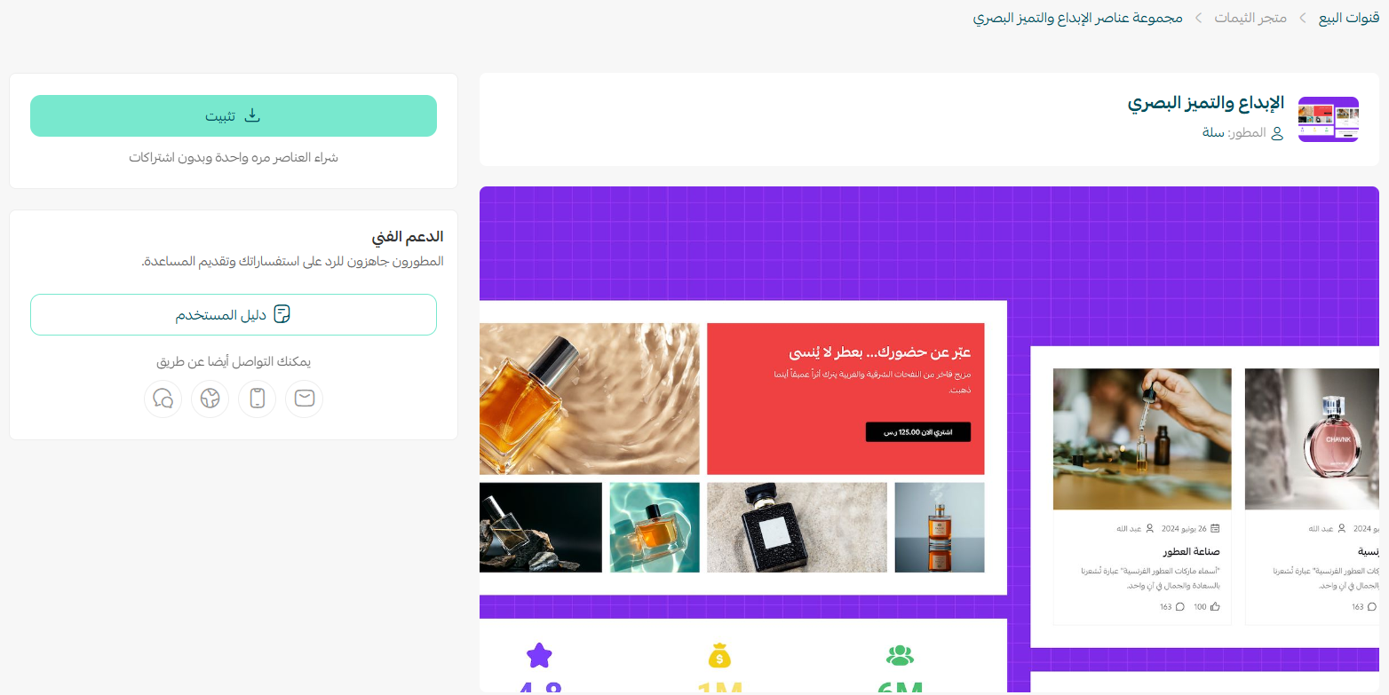 شراء العناصر الإضافية