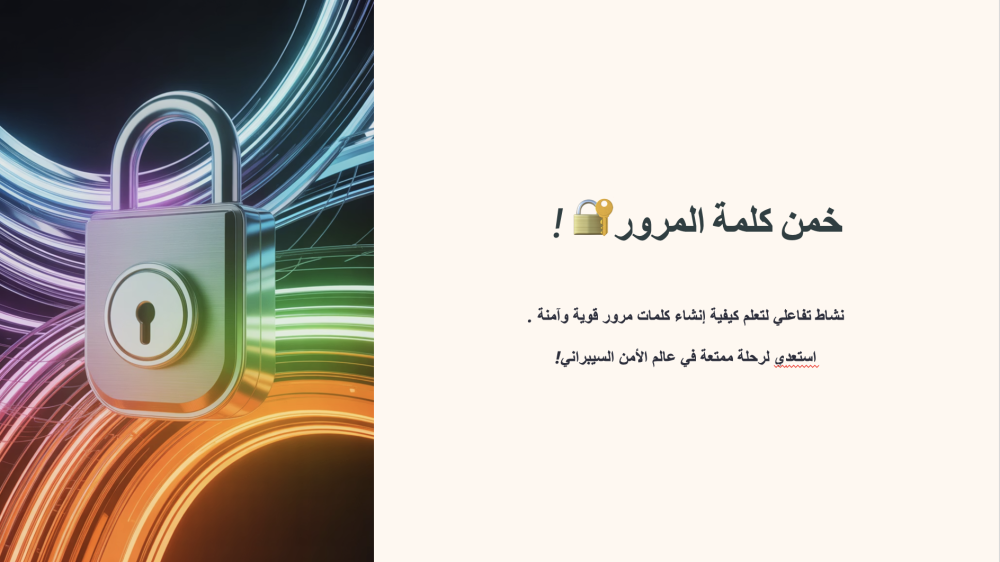 الأمن السبراني ١