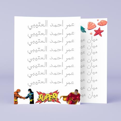 تصميم اسم طفلك للتدريب