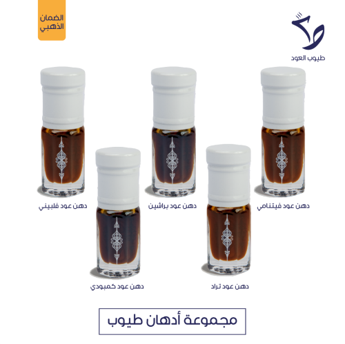 مجموعة أدهان طيوب