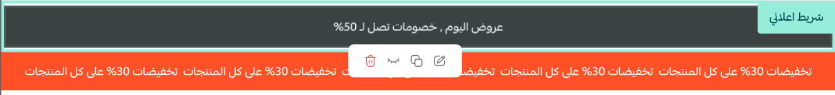 تخصيص الشريط الترويجي أعلى المتجر