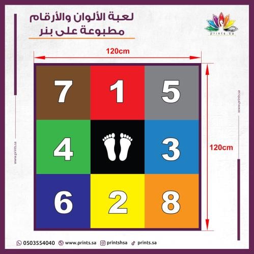 لعبة الألوان و الارقام
