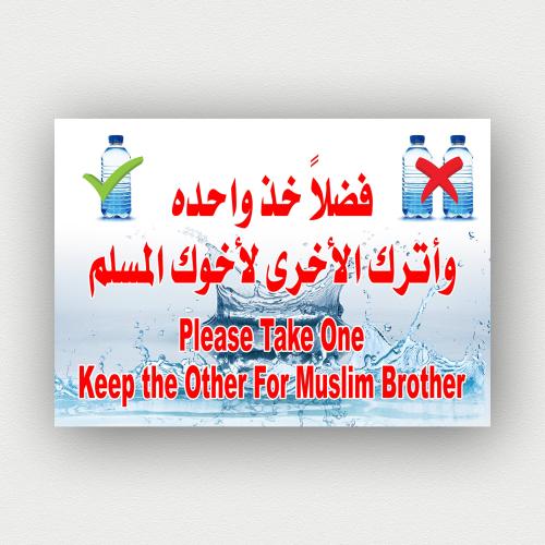 ملصق خذ علبة ماء واحدة – عربي وأردو