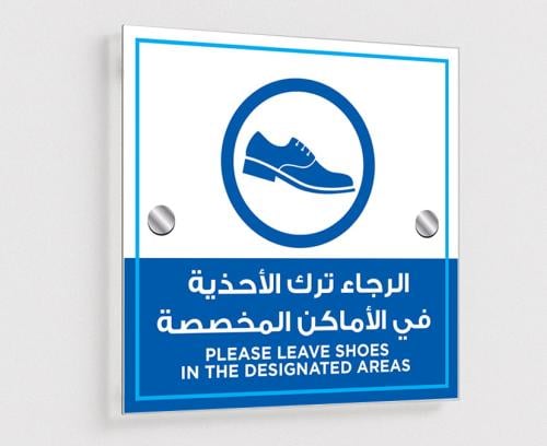 لوحة الرجاء ترك الأحذية في الأماكن المخصصة - أكريل...