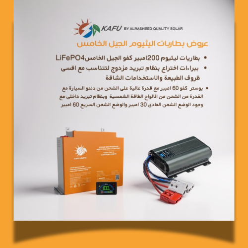 بطاريات ليثيوم 200امبير كفو الجيل الخامسLiFePO4+بو...