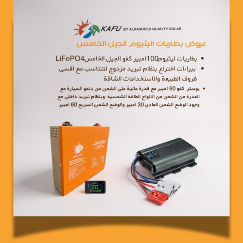 بطاريات ليثيوم100امبير كفو الجيل الخامسLiFePO4+بوس...