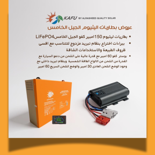بطاريات ليثيوم 150امبير كفو الجيل الخامسLiFePO4+بو...