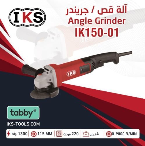 جرندر 4.5 1300 W