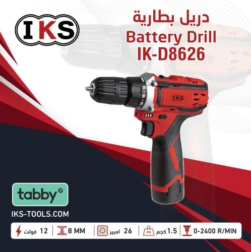 دريل بطارية 12 فولت