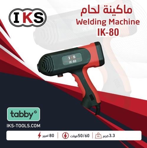 ماكينة لحام 80AM