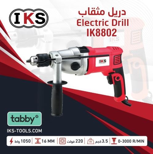 مطرقة دوار (دريل) 1050W 16mm