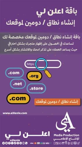 إنشاء نطاق / دومين لموقعك