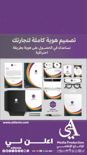 تصميم هوية كاملة لتجارتك