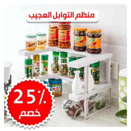 منظم التوابل العجيب