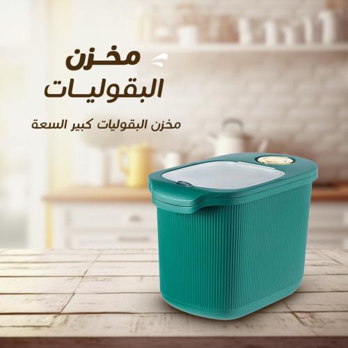 مخزن البقوليات
