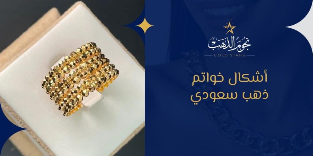 اشكال خواتم ذهب سعودي