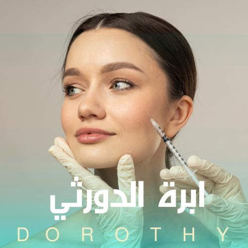 ابرة الدورثي