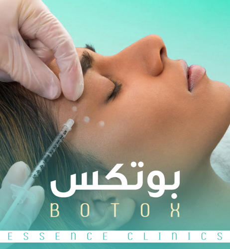 بوتكس الجبهة وحول العين