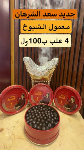 معمول الشيوخ