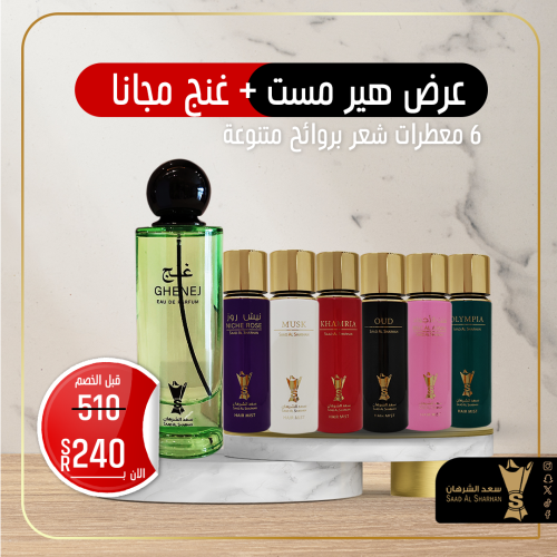 عروض سعد الشرهان