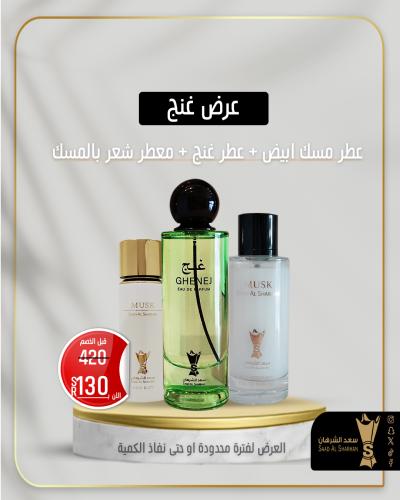 عرض غنج 3 اصناف من سعد الشرهان