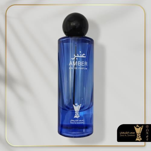 عطر عنبر من سعد الشرهان