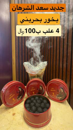 بخور بحريني