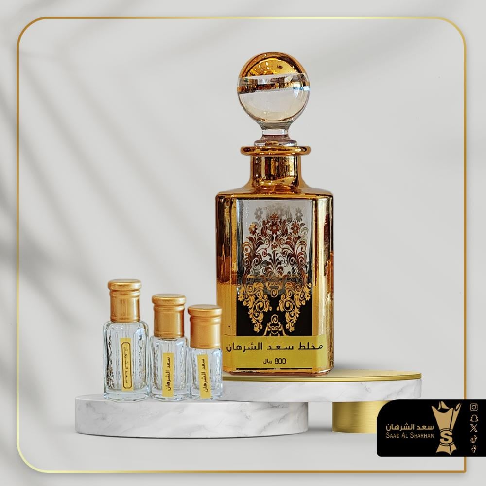 عطور سعد الشرهان