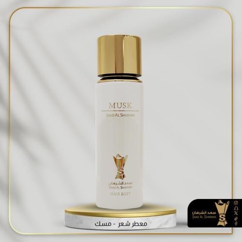 معطر شعر مسك من سعد الشرهان