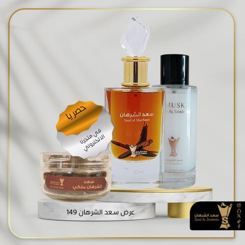 عرض خاص  عطور سعد الشرهان 149