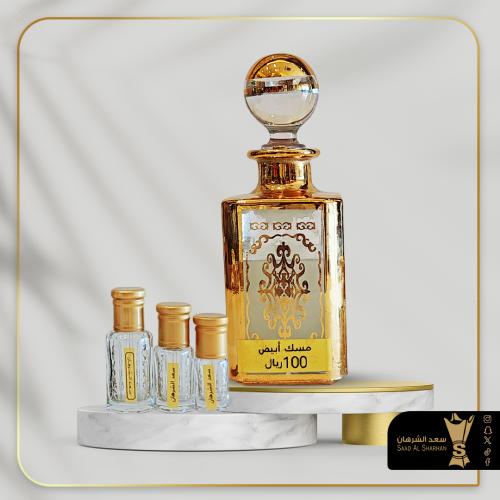 مسك ابيض من سعد الشرهان