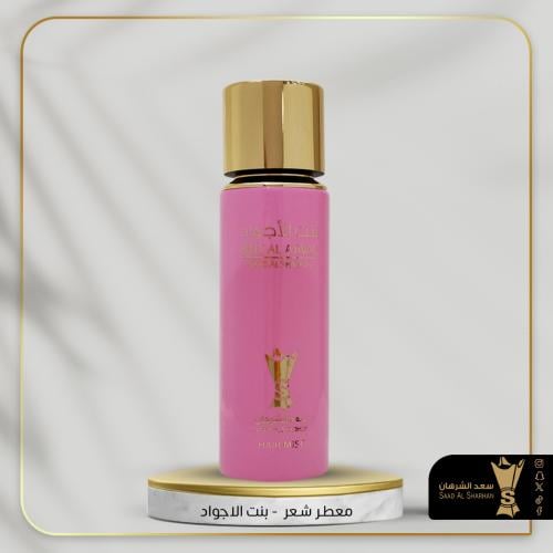 معطر شعر بنت الاجواد من سعد الشرهان