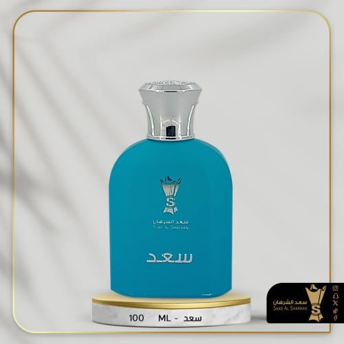 عطر سعد - ازرق من سعد الشرهان