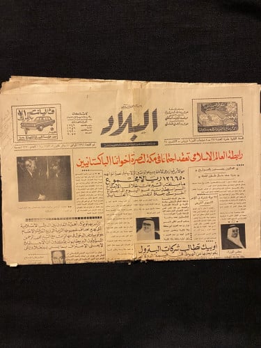 جريدة البلاد-1973/1/10