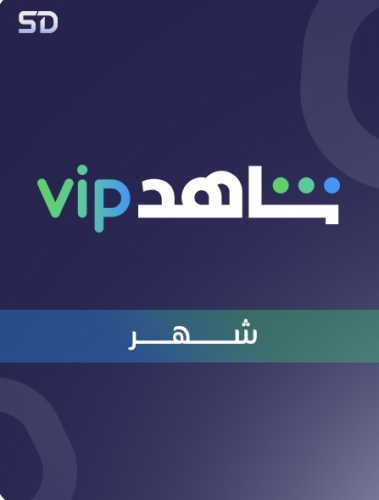 شاهد vip + مسلسلات شهر