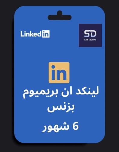 لينكد ان بريميوم بزنس LinkedIn Premium Business -...