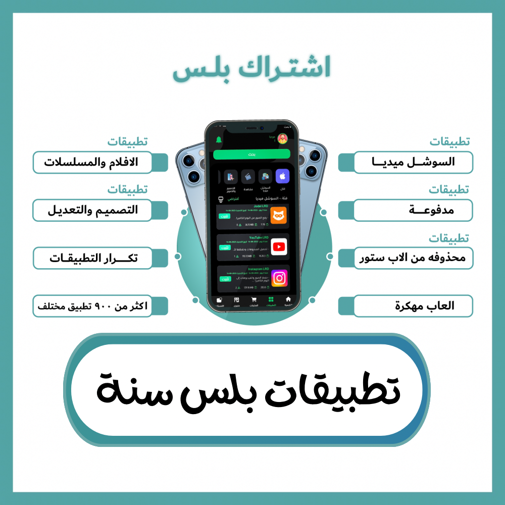 ليش لازم يكون عندك تطبيقات بلس؟