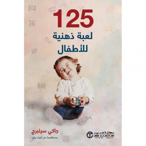 125 لعبة ذهنية للأطفال