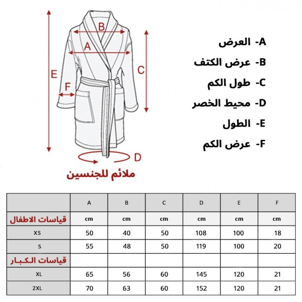 روب استحمام للاطفال قطن طبيعى - قسميها على 4 دفعات