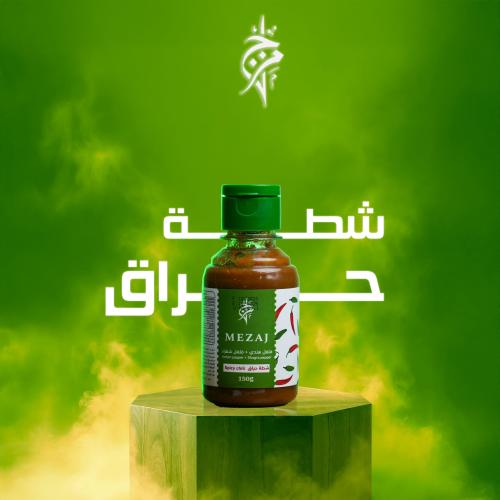 شطة حراق