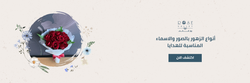 أنواع الزهور بالصور والاسماء