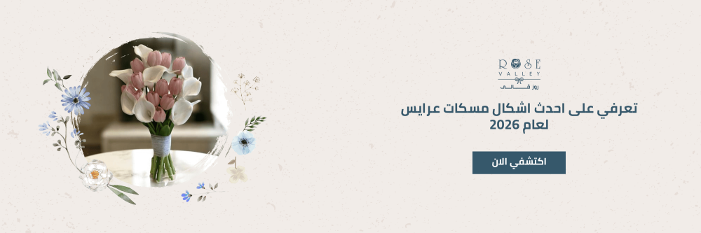 اشكال مسكات عرايس