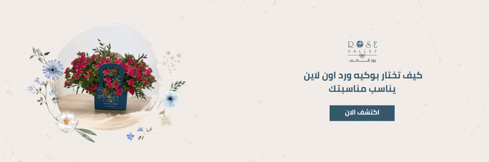 بوكيه ورد اون لاين